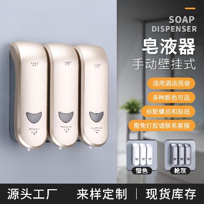 Manual press three-headed hotel soap dispenser wall-mounted bathroom soap dispenser shampoo bath box soap dispenser