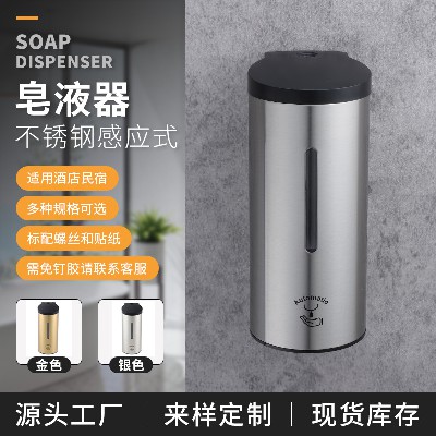 Stainless steel induction hotel soap dispenser hotel hotel bathroom soap dispenser wall-mounted single head automatic induction soap dispenser